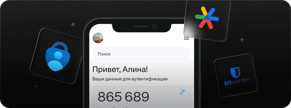 Коды доступа генерируются каждые 30 секунд