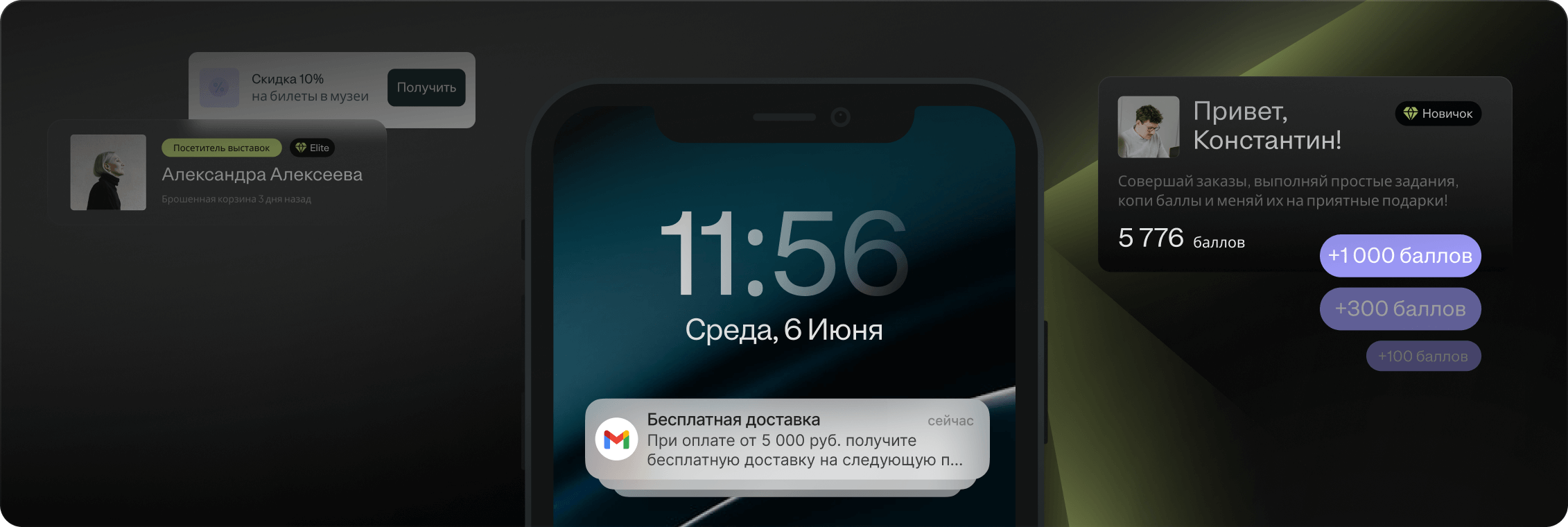Персонализируйте лояльность: <br class="hide-tab">сегменты, сценарии <br class="hide-tab">и коммуникации
