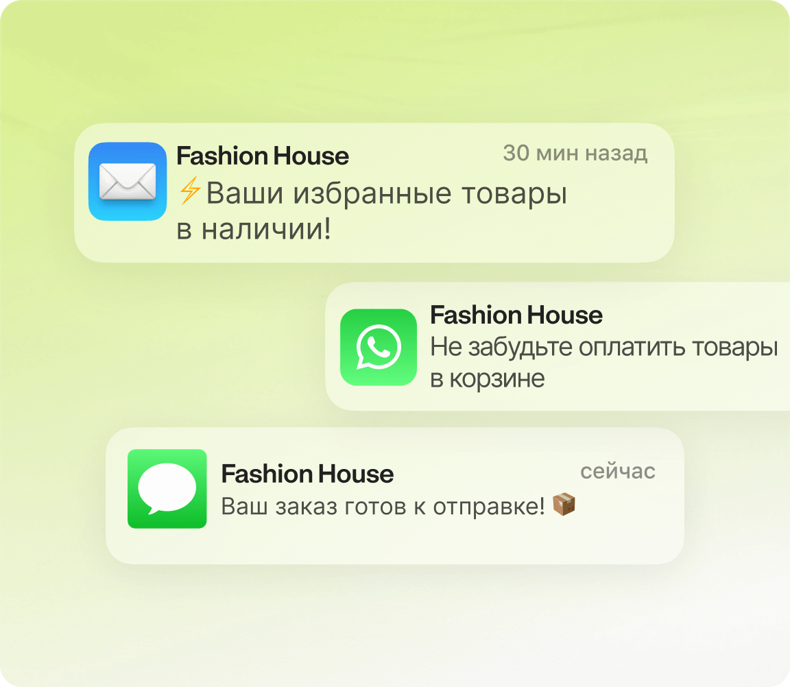 Транзакционные коммуникации без задержек