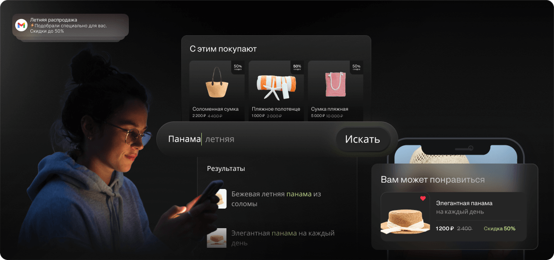 Персонализированные товарные рекомендации на сайте и в приложении