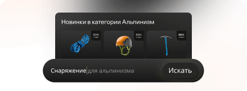 Алгоритмы обучены на 1,5 трлн действий <br class="hide-tab">пользователей