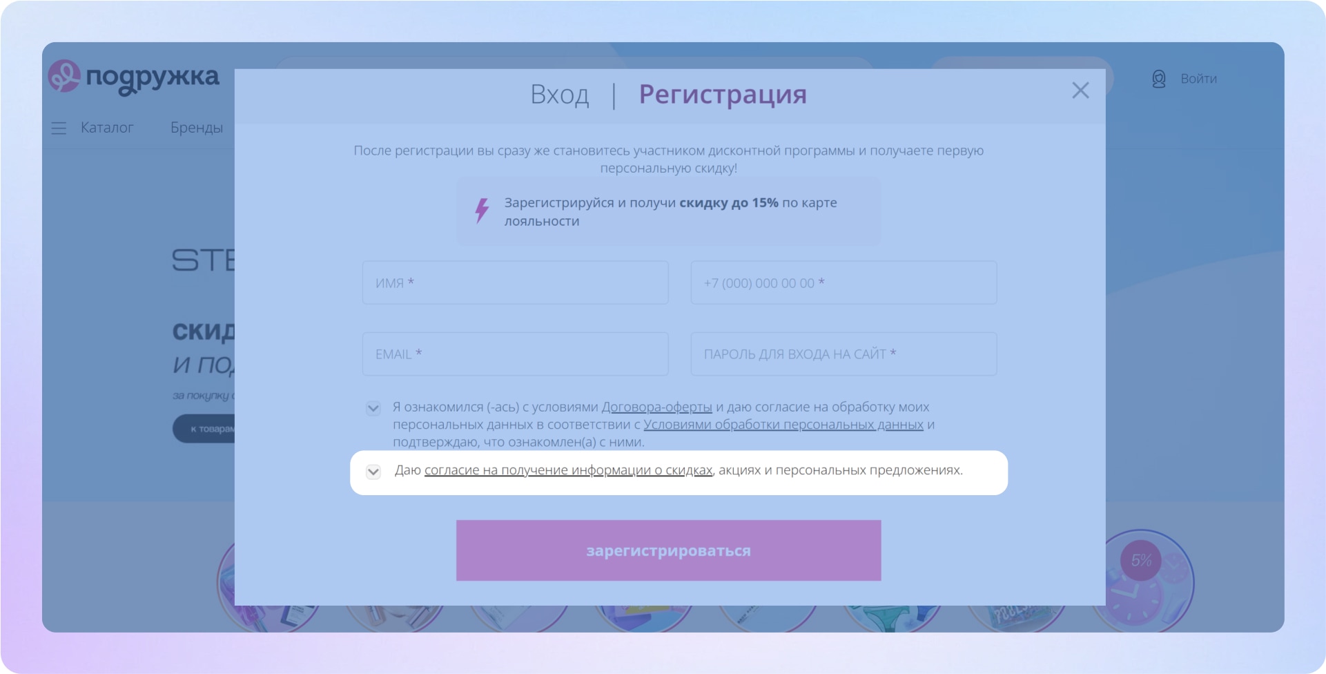 личный кабинет в Подружке