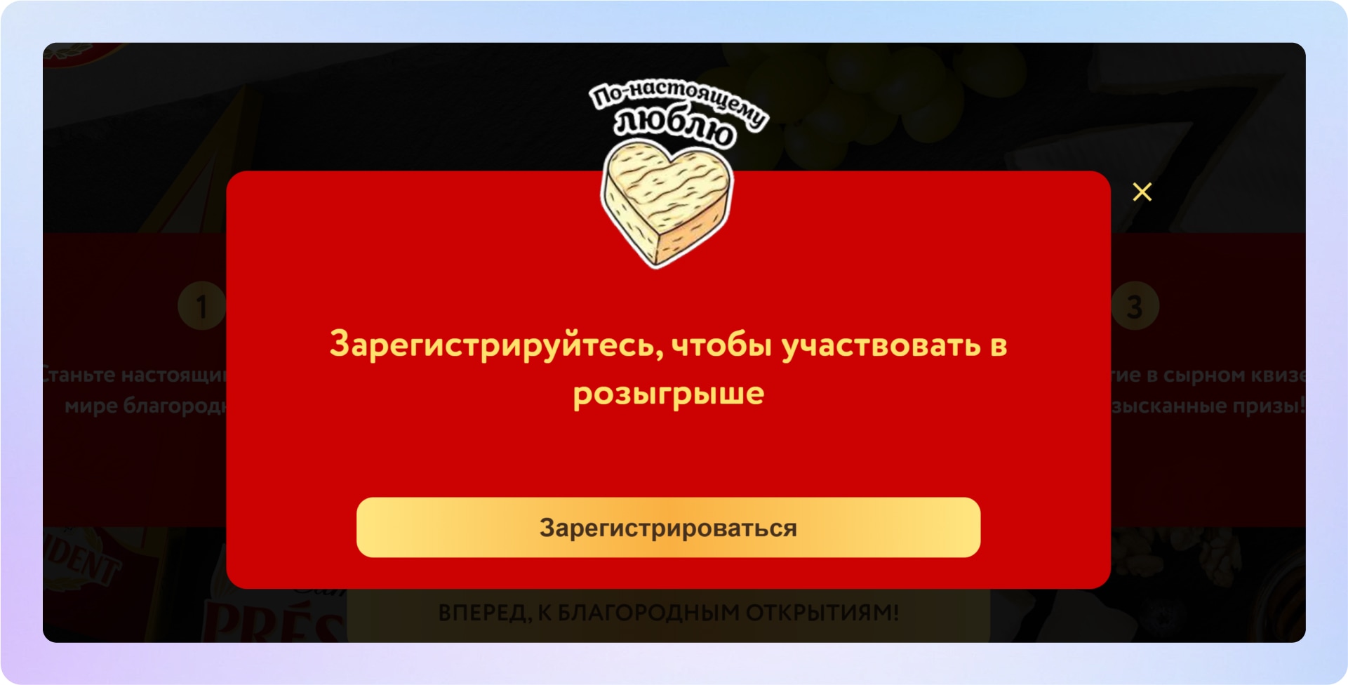 предложение в розыгрыше от President