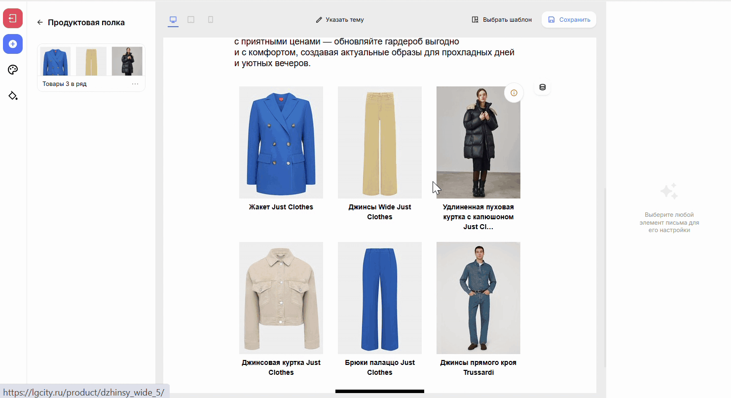 Скриншот визуального редактора с коллекцией одежды, персонализация в e-commerce.