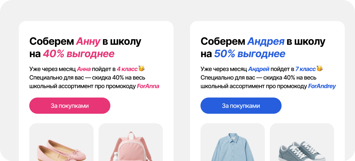 Скриншот e-commerce письма с персонализированными предложениями и купонами для клиентов.