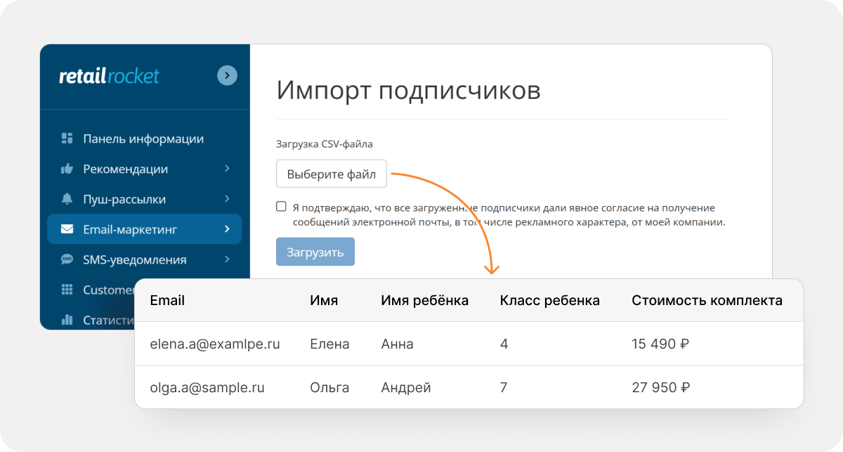 Интерфейс импорта подписчиков для персонализации в e-commerce на платформе данных о клиентах.