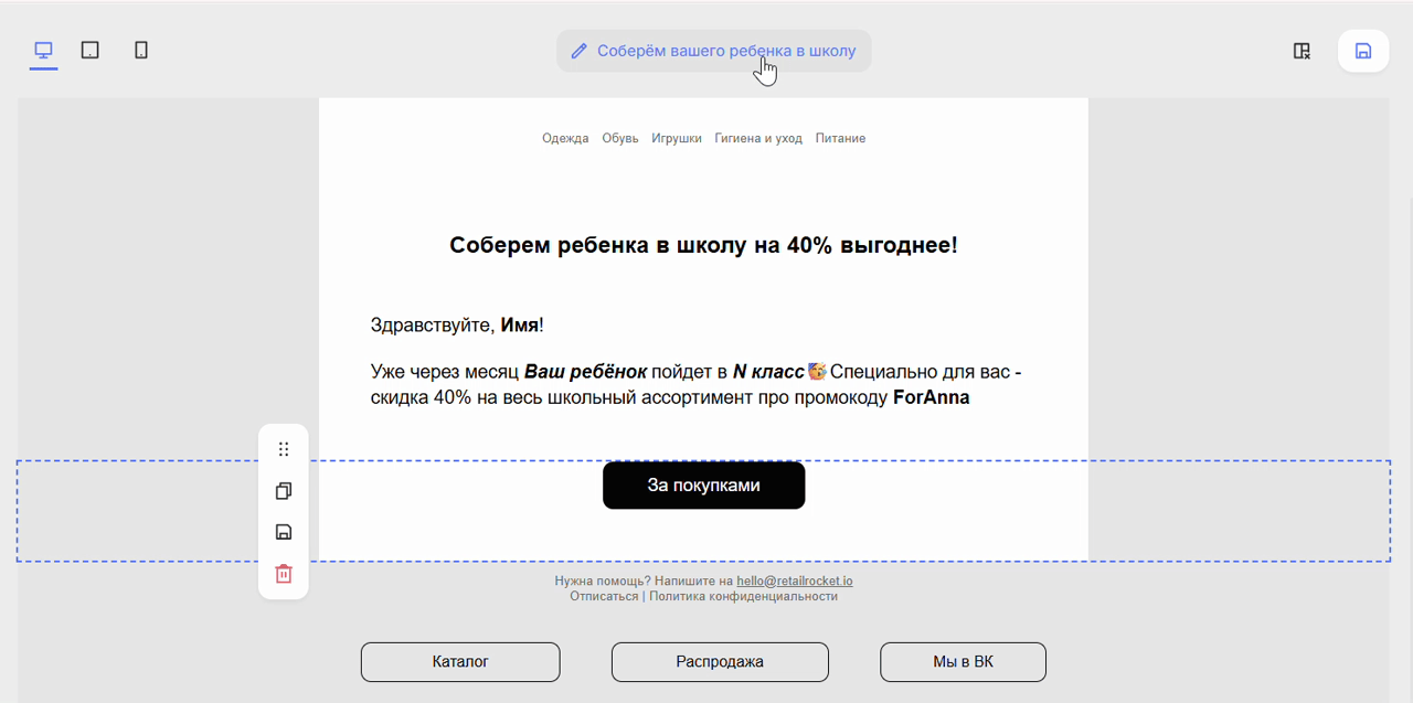 Интерфейс email конструктора с персонализированными данными для персонализации в e-commerce